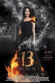 บางกอก 13 เมือง-ฅน-ตาย Bangkok 13 Muang Kon Tai (2016)