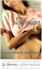 น้ำตาลแดง 1 Brown Sugar (2010)