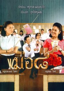 มอ.8 Mor 8 (2006)