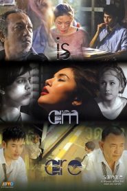 เหตุผล (ต่อ) ลมหายใจ Is Am Are: A Reason to Live For (2013)