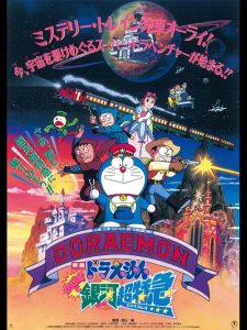 โดราเอมอน ตอน ผจญภัยสายกาแล็คซี่ (รถด่วนสายทางช้างเผือก) Doraemon: Nobita and the Galaxy Super-express (1996)