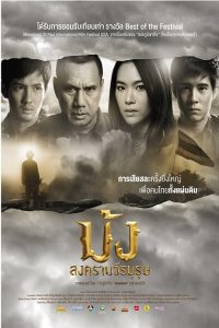 ม้ง สงครามวีรบุรุษ Hmoob Blood for Freedom (2012)