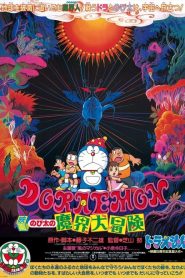 โดราเอมอน ตอน โนบิตะ ตะลุยแดนปีศาจ กับ 7 ผู้วิเศษ Doraemon: Nobita’s Great Adventure into the Underworld (1984)