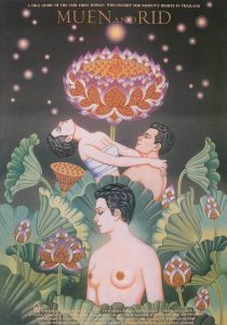 อำแดงเหมือนกับนายริด Muen and Rid (1994)