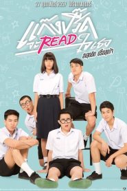 แก๊งค์ปรี๊ด จะรี๊ดใจเธอ (2014)