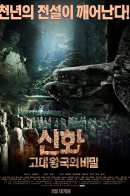 ล่าขุมทรัพย์หุบผาทมิฬ Tomb Robber (2014)