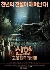 ล่าขุมทรัพย์หุบผาทมิฬ Tomb Robber (2014)