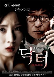 แรง แค้น แผน ฆ่า Doctor (2013)