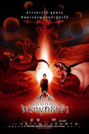 ประวัติพระพุทธเจ้า The Life Of Buddha (2007)