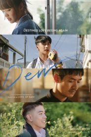 ดิว ไปด้วยกันนะ Dew (2019)