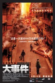 ปล้น! ถึงลูกถึงคน Breaking News (2004)