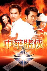 เจาะเหลี่ยมคน ถล่มโตเกียว 3 Conman in Tokyo (2000)
