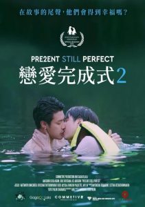 แค่นี้…ก็ดีแล้ว 2 Present Still Perfect (2020)