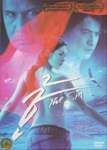 ชู้ The Sin (2004)
