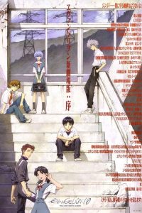อีวานเกเลียน: 1.0 กำเนิดใหม่วันพิพากษา Evangelion: 1.0 You Are (Not) Alone (2007)