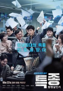 ยอดนักข่าวกระชากหน้ากากปีศาจ The Exclusive: Beat the Devil’s Tattoo (2015)