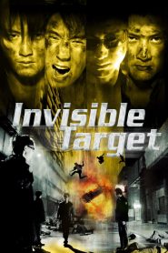 อึด ฟัด อัด ถล่มเมืองตำรวจ Invisible Target (2007)