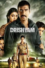 ภาพลวง Drishyam (2015)