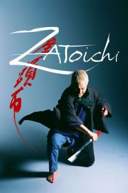 ซาโตอิจิ ไอ้บอดซามูไร Zatoichi (2003)