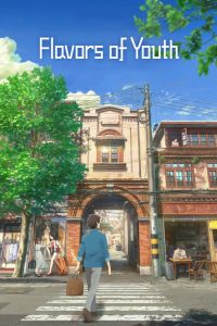 วัยแห่งฝันงดงาม Flavors of Youth (2018)