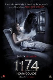 1174 ห้องผีจองเวร (2018)