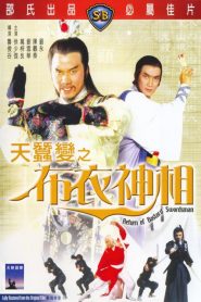 กระบี่ไร้เทียมทาน ภาค 2 Return of the Bastard Swordsman (1984)