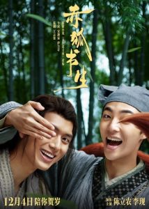 บัณฑิตหน้าใสกับนายจิ้งจอก Soul Snatcher (2020)