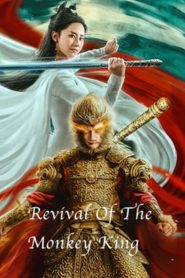 Revival of the Monkey King (2020) คืนชีพราชาวานรถล่มสวรรค์