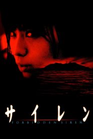 เสียง เตือน ตาย Forbidden Siren (2006)