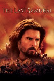 มหาบุรุษซามูไร The Last Samurai (2003)