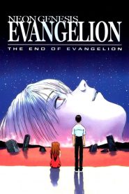 อีวานเกเลียน: ปัจฉิมภาค Neon Genesis Evangelion: The End of Evangelion (1997)