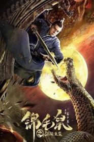 กำเนิดวีรบุรุษชินชิลลา Nirvana Rebirth of Chinchilla (Jin Mao Shu Zhi Nie Pan Chong Sheng) (2020)
