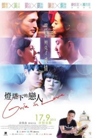 รักในม่านหมอก Guia In Love (2015)
