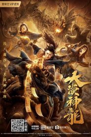 เทพมังกรทะเลทราย The Desert Dragon (2021)