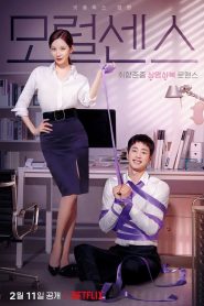 รักจูงรัก Love and Leashes (2022)
