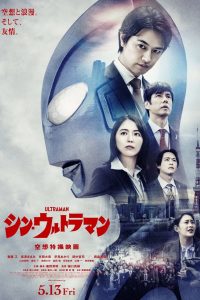 Shin Ultraman (2022) พากย์ไทย