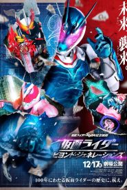 มาสค์ไรเดอร์ ศึกไอ้มดแดงข้ามศตวรรษ Kamen Rider: Beyond Generations (2021)