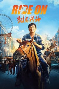 Ride On (2023) พากย์ไทย