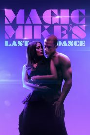 แมจิค ไมค์ เต้นจบ ให้จดจำ Magic Mike’s Last Dance (2023)