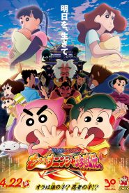 ชินจัง เดอะมูฟวี่ ตอน นินจาคาถาวายุอลเวง Crayon Shin-chan: Mononoke Ninja Chinpūden (2022)