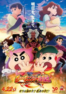ชินจัง เดอะมูฟวี่ ตอน นินจาคาถาวายุอลเวง Crayon Shin-chan: Mononoke Ninja Chinpūden (2022)