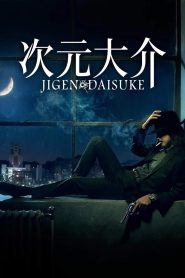 จิเก็น Jigen Daisuke (2023)