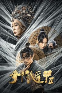 Fantasy Magician 2 (2023) ศาสตร์ลับพยากรณ์ 2