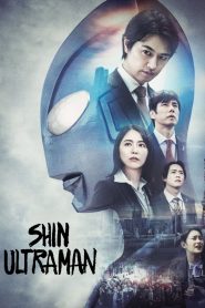 ชิน อุลตร้าแมน Shin Ultraman (2022)