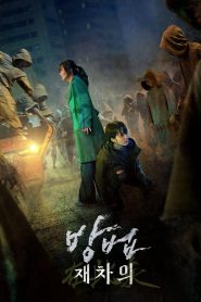 ศพคืนชีพ The Cursed: Dead Man’s Prey (2021)