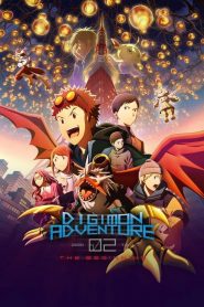 ดิจิมอนแอดเวนเจอร์ 02 เดอะ บิกินนิง Digimon Adventure 02: The Beginning (2023)