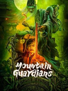 ผู้พิทักษ์แห่งภูผา Mountain Guardians (2024)