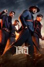 เสือ 4 Tigers (2025)