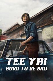 ตี๋ใหญ่ ฤกษ์ดาวโจร Tee Yai: Born to Be Bad (2025)