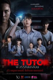 The Tutor (2025) พากย์ไทย